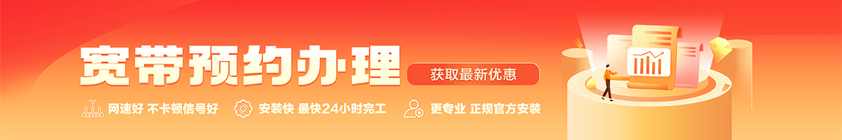 宜宾宽带办理安装 宜宾宽带在线办理入口